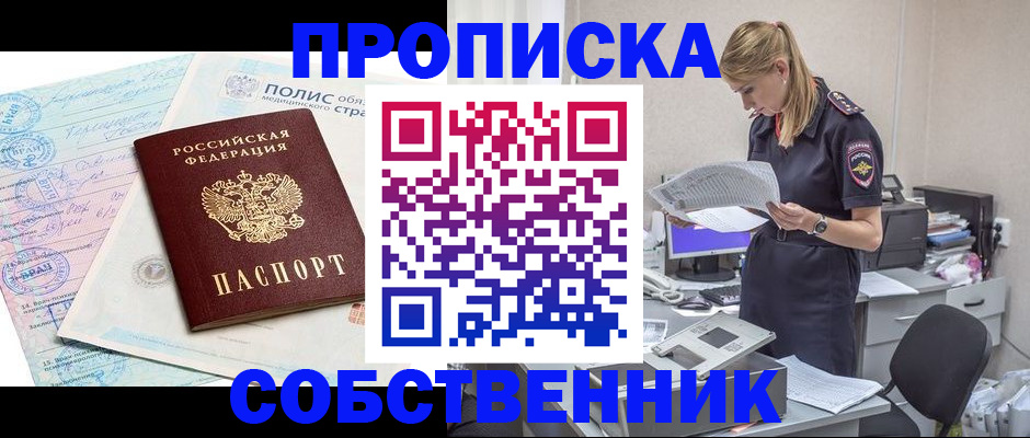 регистрация в Подольске