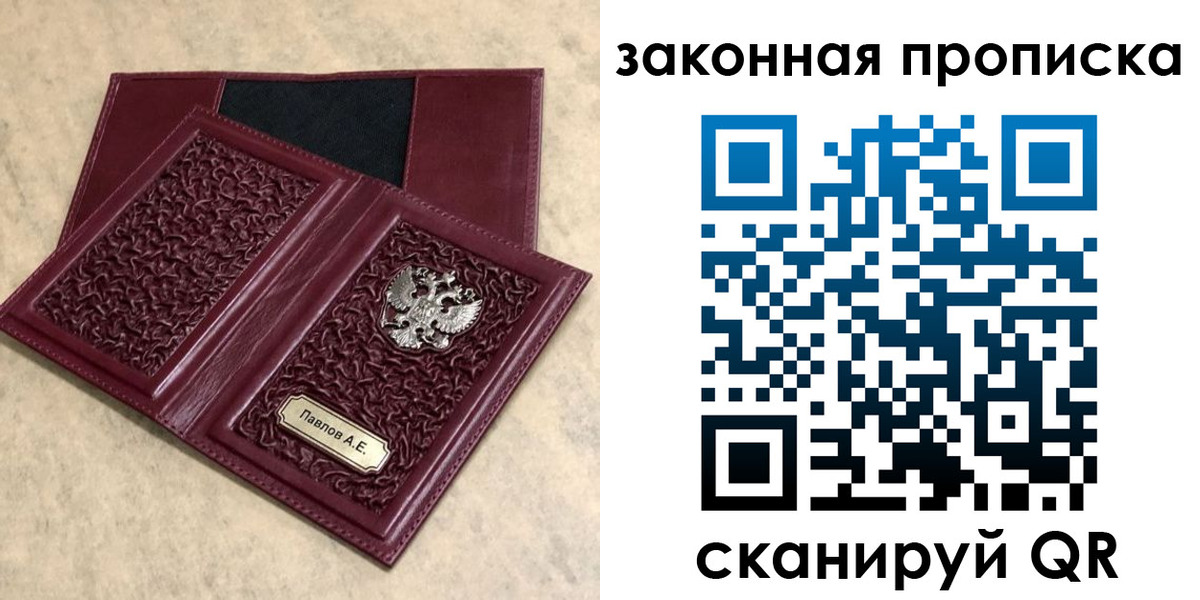 регистрация в Подольске