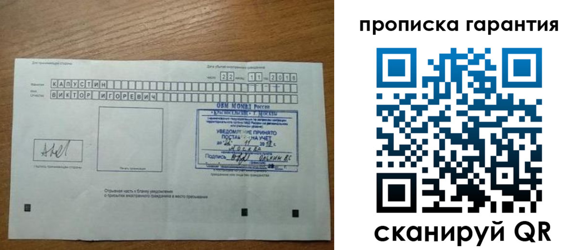 прописка законно в Подольске