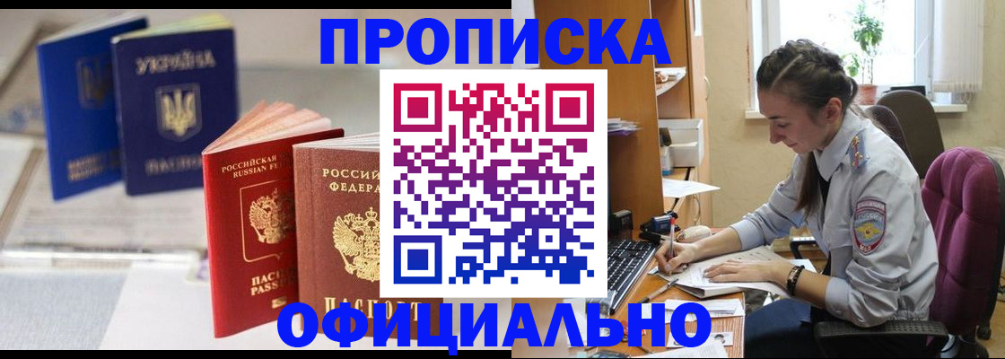 прописка 2025 в Подольске