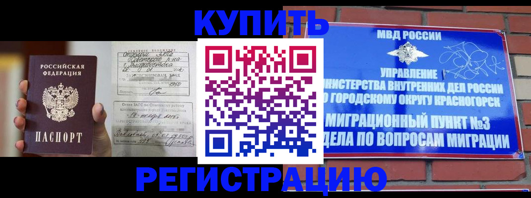 прописка в квартире в Подольске