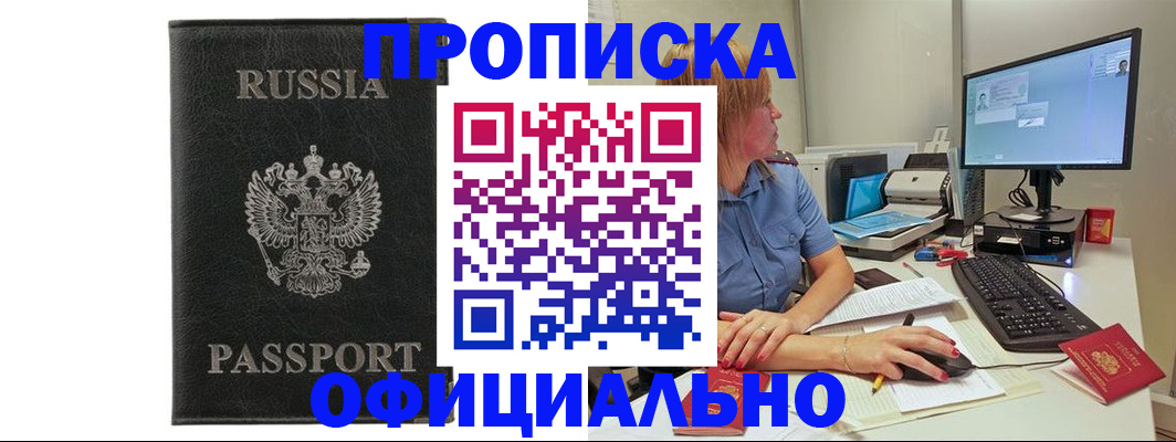 временная прописка в Подольске