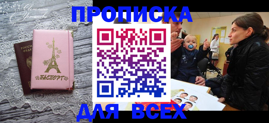 прописка от собственника в Подольске