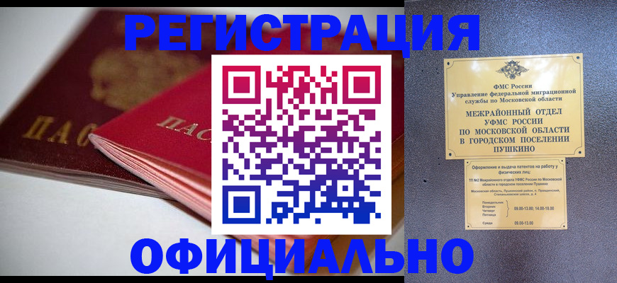 прописка паспорт в Подольске