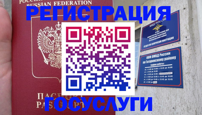 временная регистрация законно в Подольске