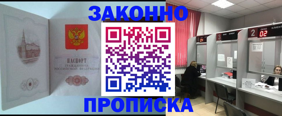 прописка иностранных граждан в Подольске