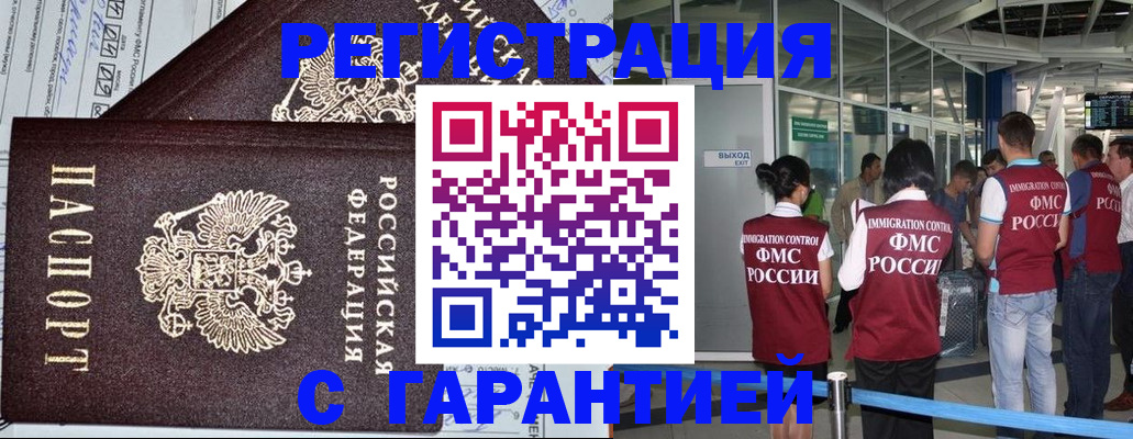 прописка поиск в Подольске