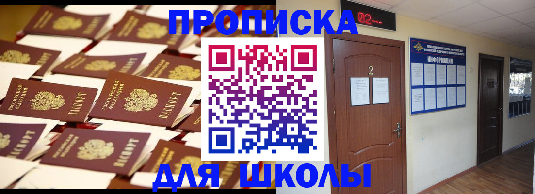 временная прописка в Подольске